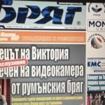 Ipoteză șocantă! O cameră video de pe malul românesc a filmat momentele în care jurnalista bulgară a fost urmărită de criminal!